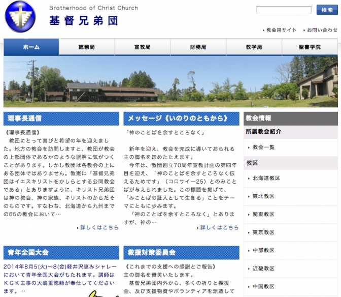 基督兄弟団、ウェブサイトをリニューアル