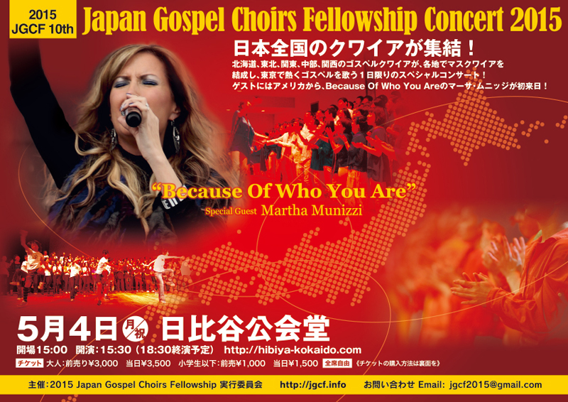 東京都 Japan Gospel Choirs Fellowship Concert ２０１５ イベント クリスチャントゥデイ