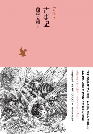 池澤夏樹ら講師に「作家と楽しむ古典」連続講義　河出書房新社