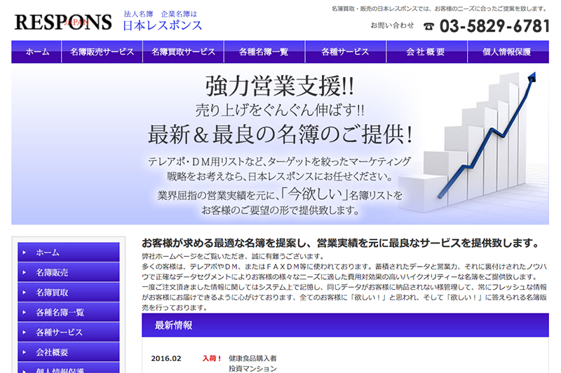 日本レスポンスの福田剛容疑者を逮捕 詐欺グループに名簿販売 特殊詐欺で初 クリスチャントゥデイ