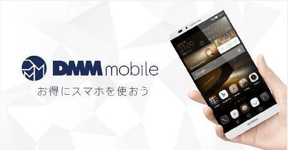 DMM mobile、即日ＭＮＰ転入サービス「おうちで乗り換え」開始