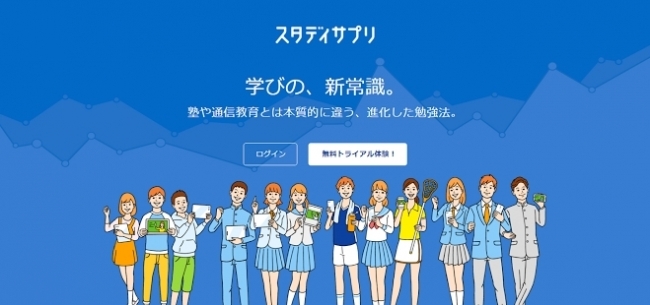 「受験サプリ」「勉強サプリ」などがブランド統一で「スタディサプリ」へ