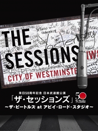 ビートルズ来日５０周年、武道館で「ザ・セッションズ 〜ザ・ビートルズ at アビイ・ロード・スタジオ〜」開催