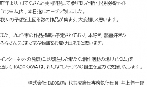 新ウェブ小説サイト カクヨム オープン ｋａｄｏｋａｗａとはてなが共同開発 クリスチャントゥデイ