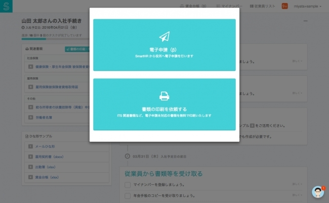 社会・雇用保険手続き自動化クラウド「SmartHR」に「Web申請機能」追加