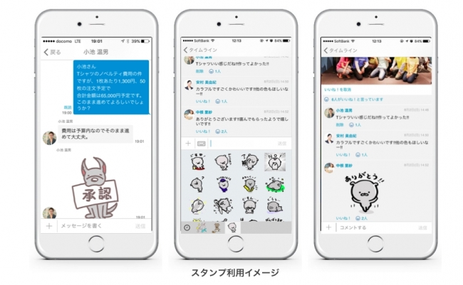 社内ＳＮＳ「トークノート」　社内用語を反映した利用企業独自のスタンプ提供開始