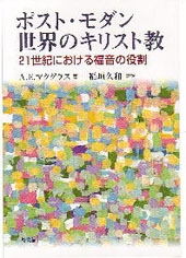 【四六判／288頁／定価1890円／教文館】