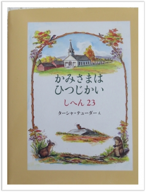 ちいさな絵本や日記とにゃんずたち ２４ ターシャ テューダー 高津恵子 論説 コラム クリスチャントゥデイ