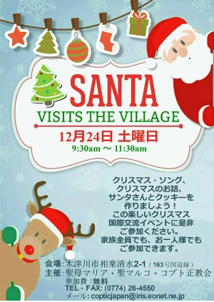 京都府木津川市のコプト正教会でクリスマスキャロル 交流会やクリスマス会も開催 １２月１２日から イベント クリスチャントゥデイ