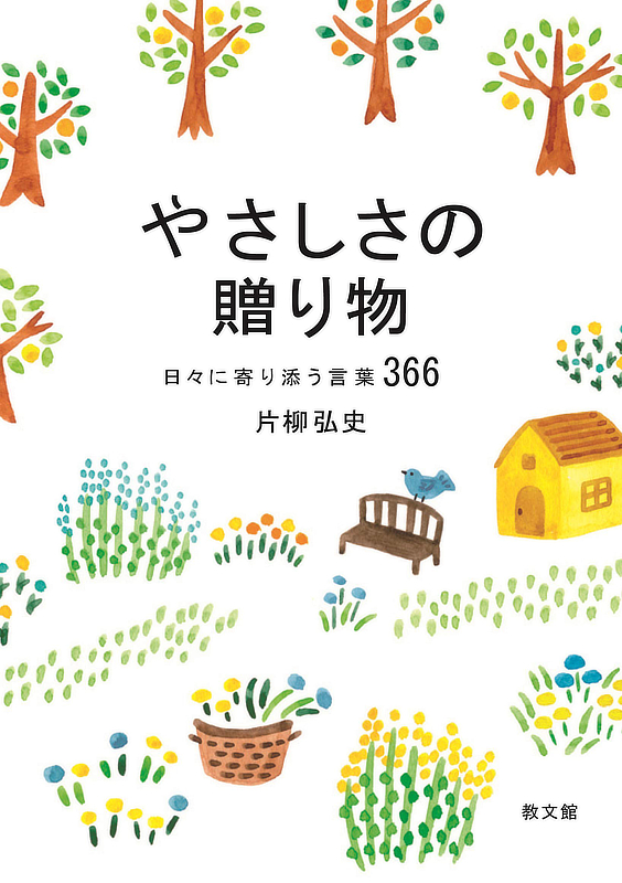 光を感じるとき/教文館/林あまり - 文学/小説