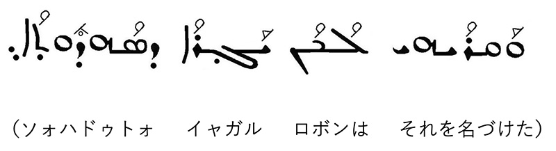 シリア語の世界（２）５５００年の証人・シリア人の歩み　川口一彦