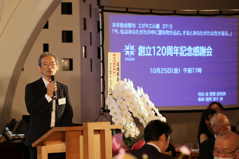 「未来に向かう新たな出発点に」　淀橋教会、創立１２０周年記念し感謝会