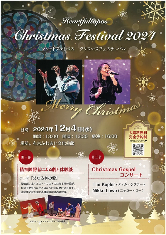 本場米国のゴスペルシンガーが出演　ハートフルトポスのクリスマスフェスティバル、京都市で１２月４日