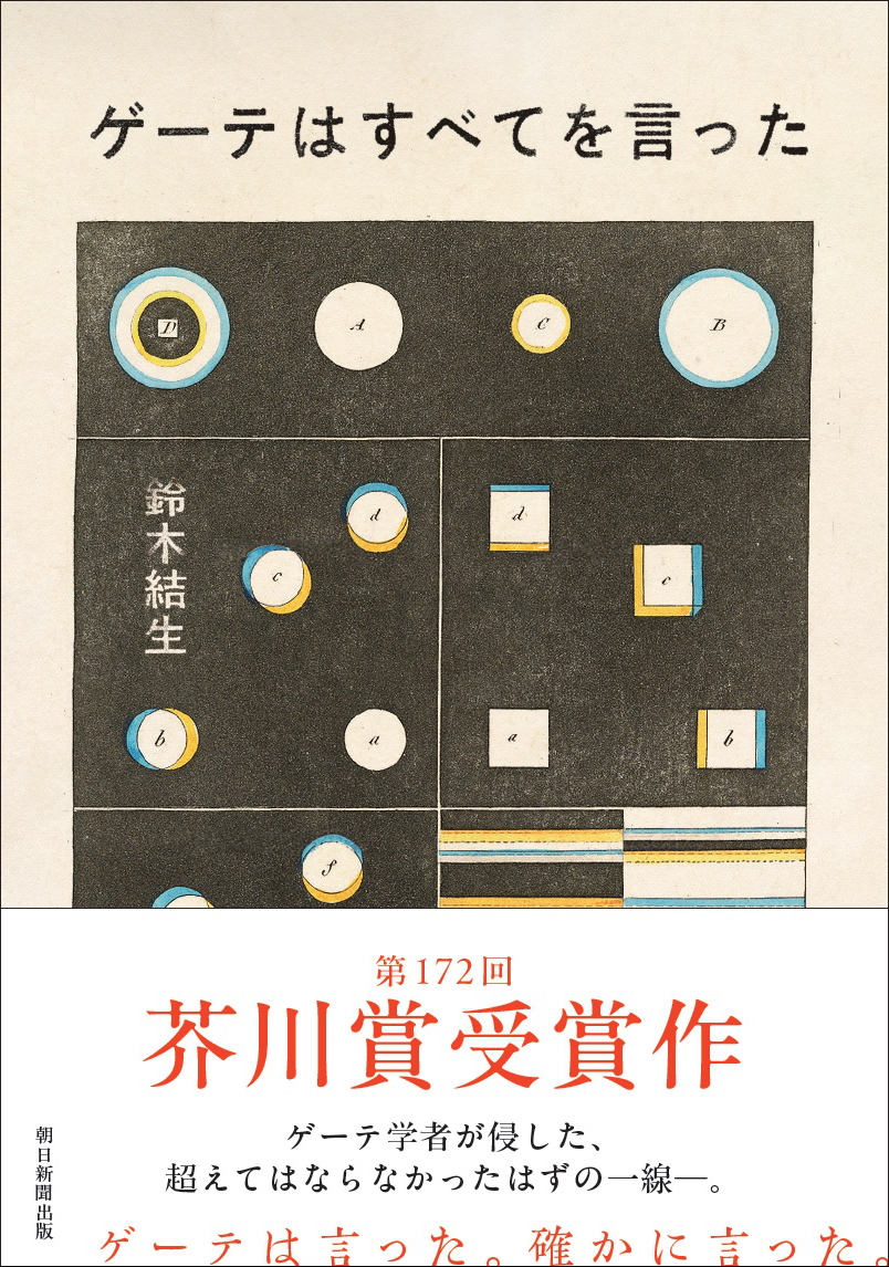 「文学的原体験は聖書」　大学院生の鈴木結生さんが芥川賞受賞　父は牧師、教会で育つ