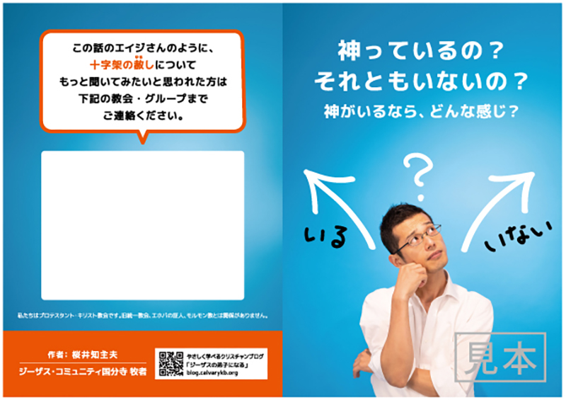 熱心な仏教徒の青年が救われた実話がベースに　伝道用トラクトを無償提供