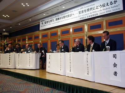 最終日のシンポジウムに出席した８名の聖書学者たち＝５日、ホテルニューオータニ東京で